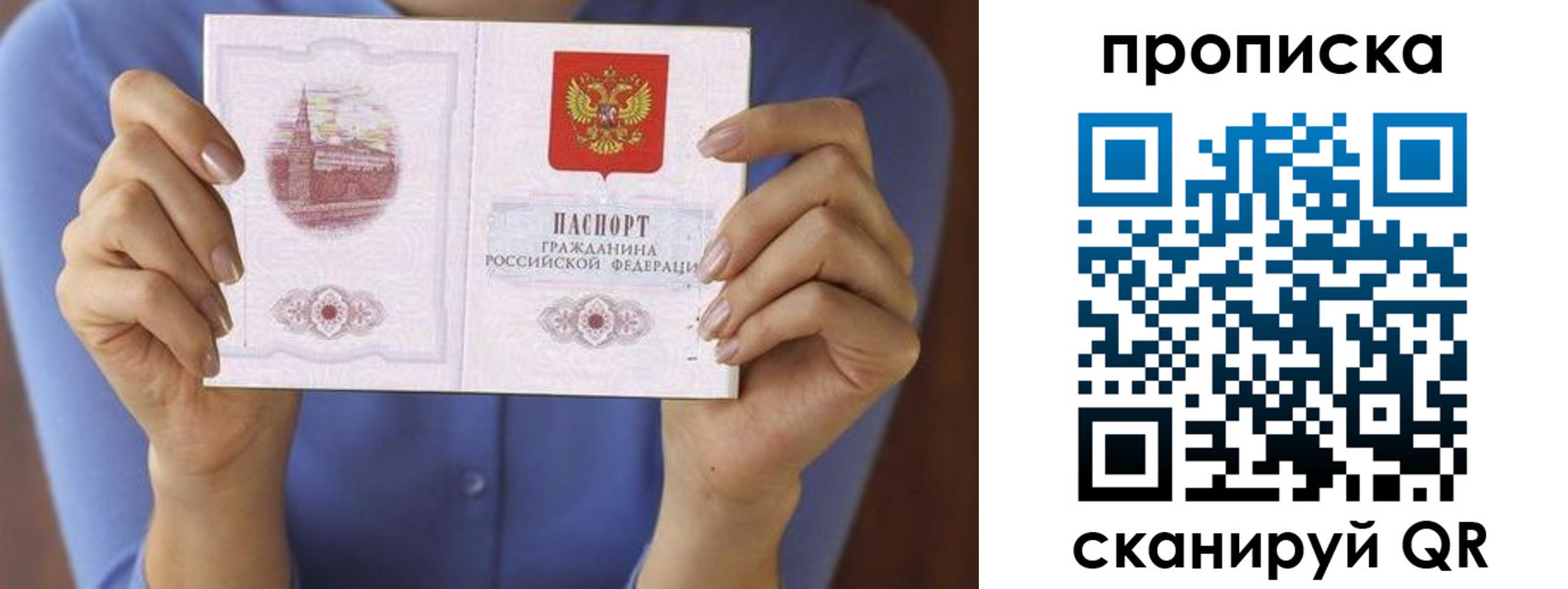 прописка паспорт в Бронницах
