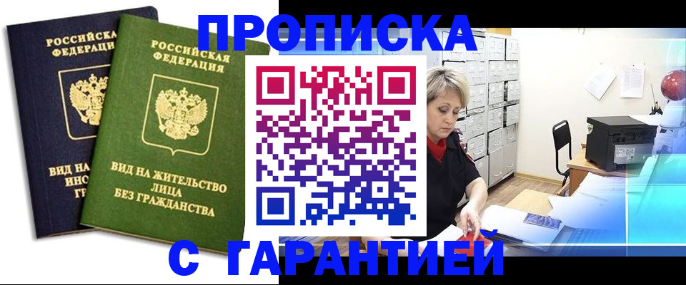 временная регистрация купить в Бронницах