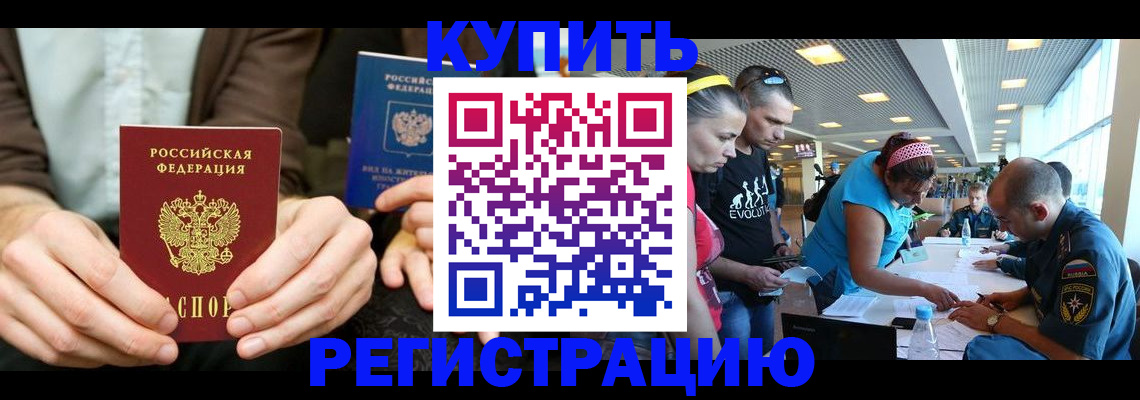 временная прописка в Бронницах